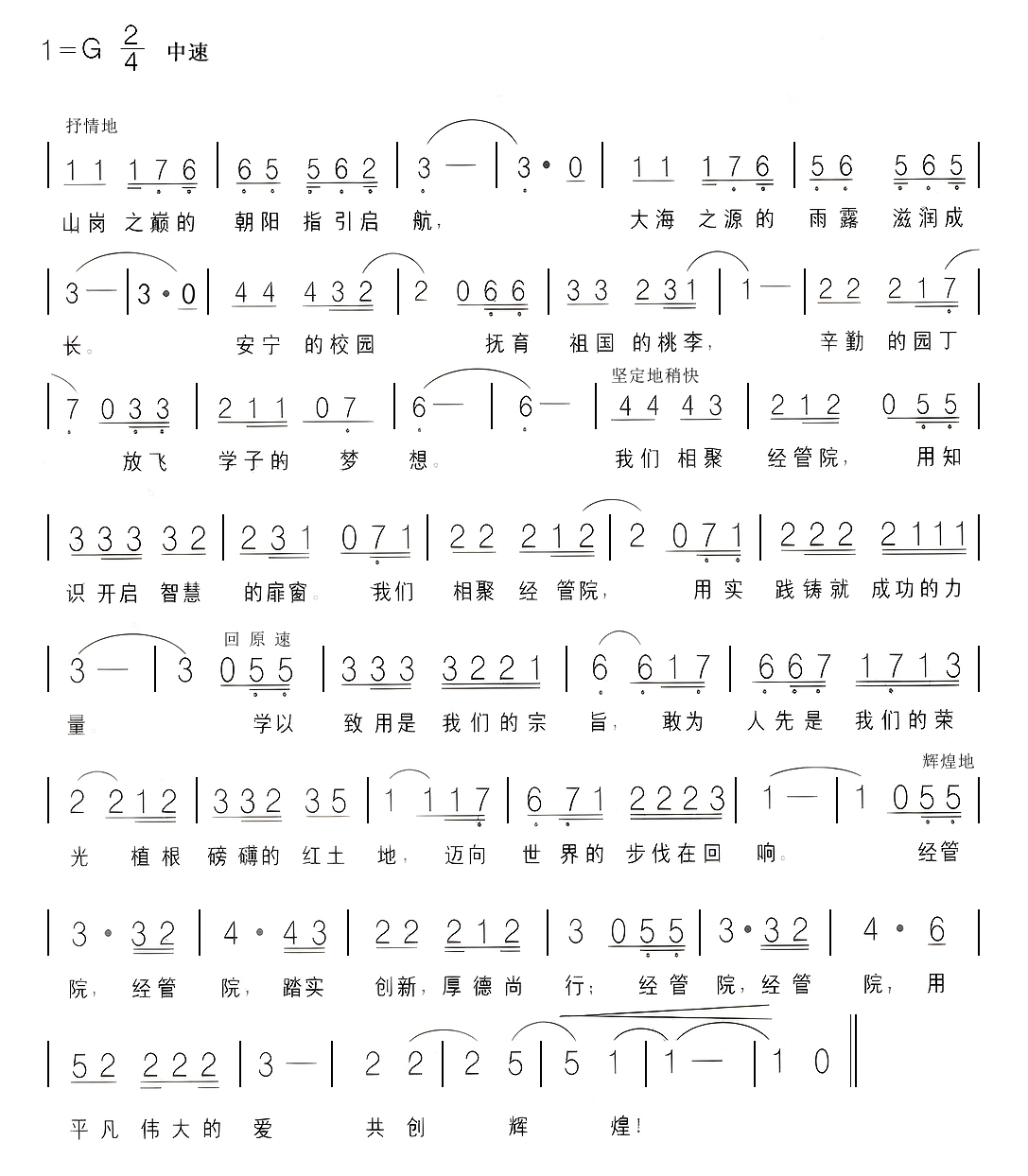 伟德源自英国始于1946校歌