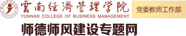 师德师风建设专题网-伟德源自英国始于1946